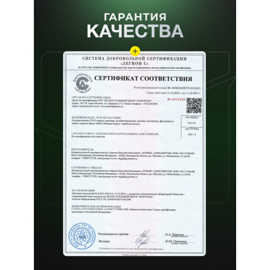 Защитная пленка SBG "Антишпион УЛЬТРА ЛАЙТ" для телефонов (20 шт)