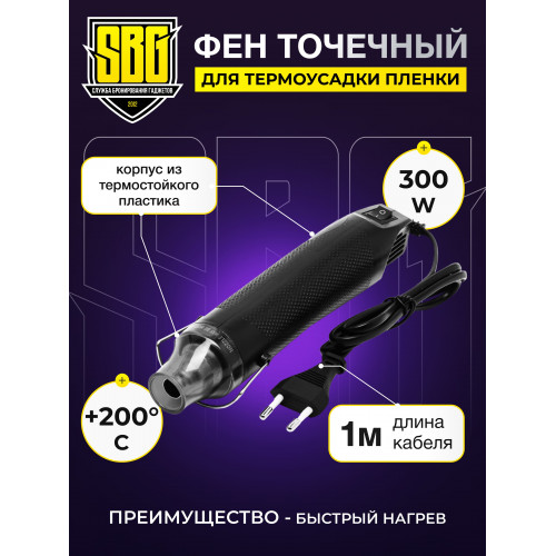 Фен точечный