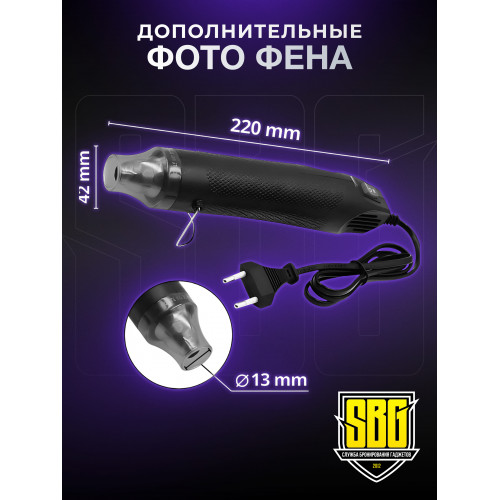 Фен точечный