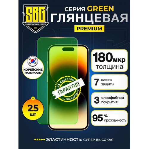 Защитная пленка SBG "Глянцевая GREEN ТОП" для телефонов (25 шт)