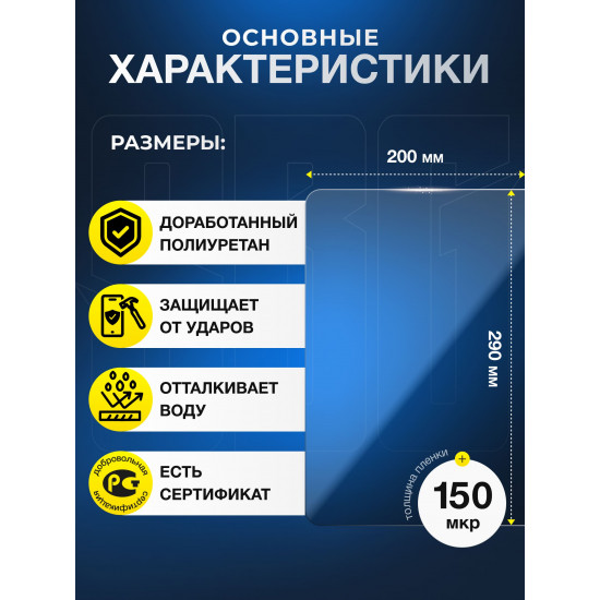 Защитная пленка SBG "Микс Глянцевая и Матовая ЛАЙТ 11" дюймов" для планшета (20 шт)